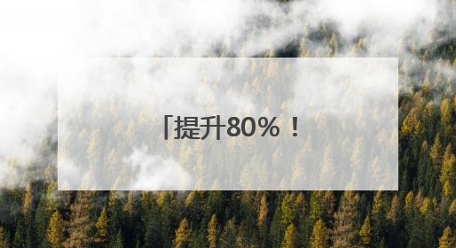 提升80％！小清河航线运力实现新突破